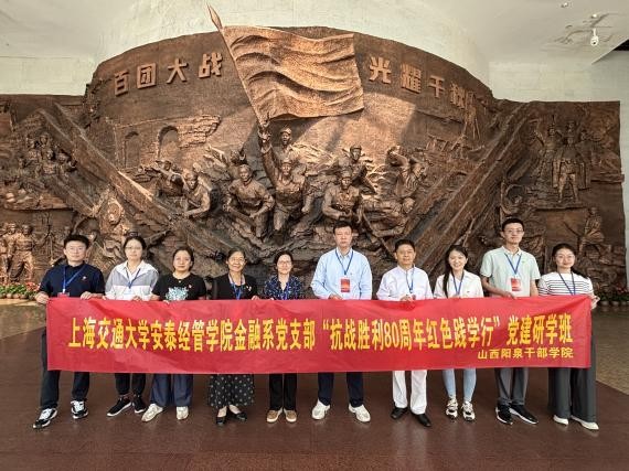 阳泉城赓续红色血脉,胜利日弘扬抗战精神                     ——金融系党支部赴山西阳泉党建研学
