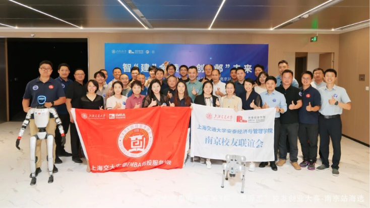 交大安泰“岭郅杯”第3届思源汇校友创业大赛南京站海选举行