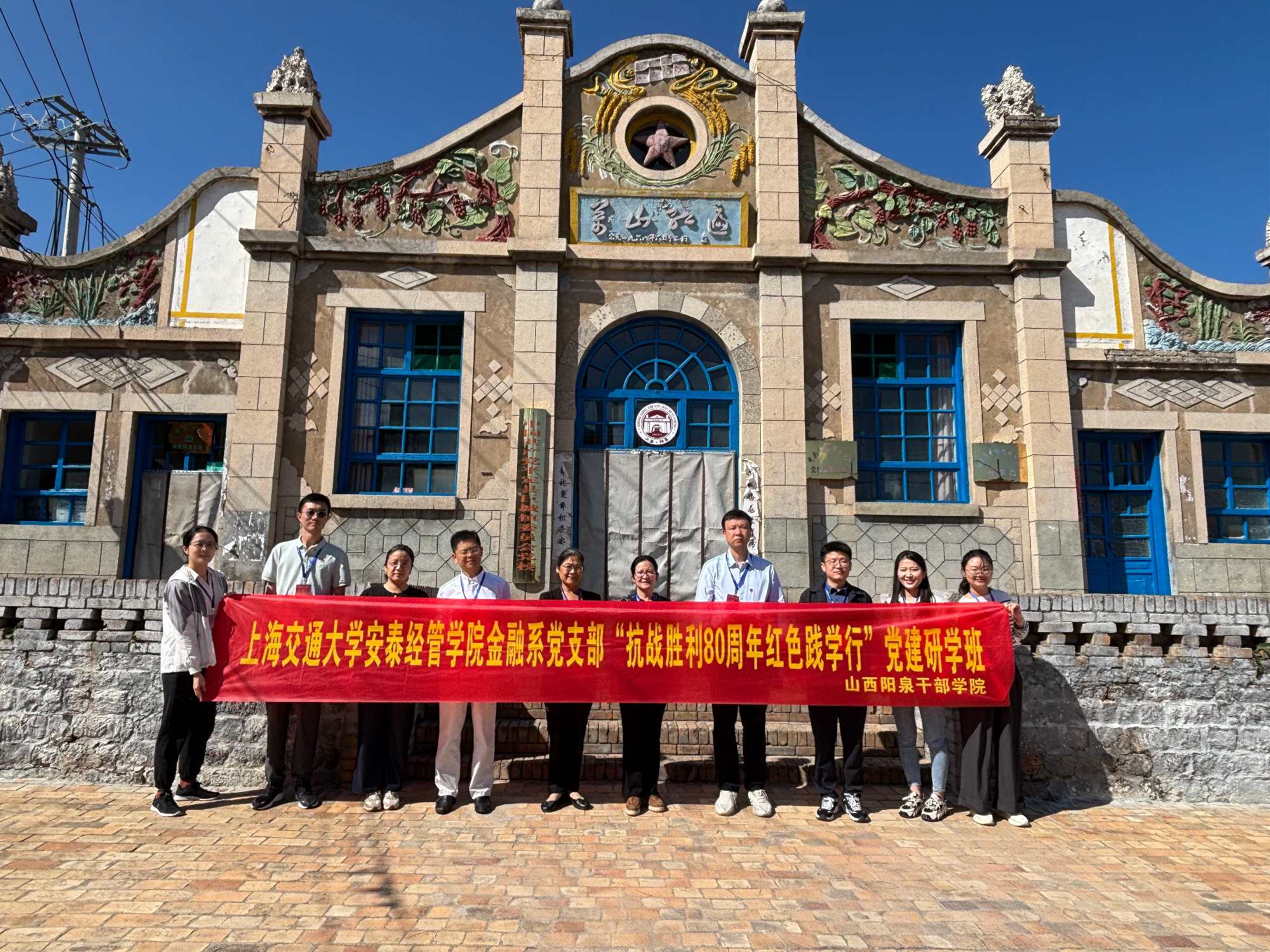 阳泉城赓续红色血脉，胜利日弘扬抗战精神                     ——金融系党支部赴山西阳泉党建研学